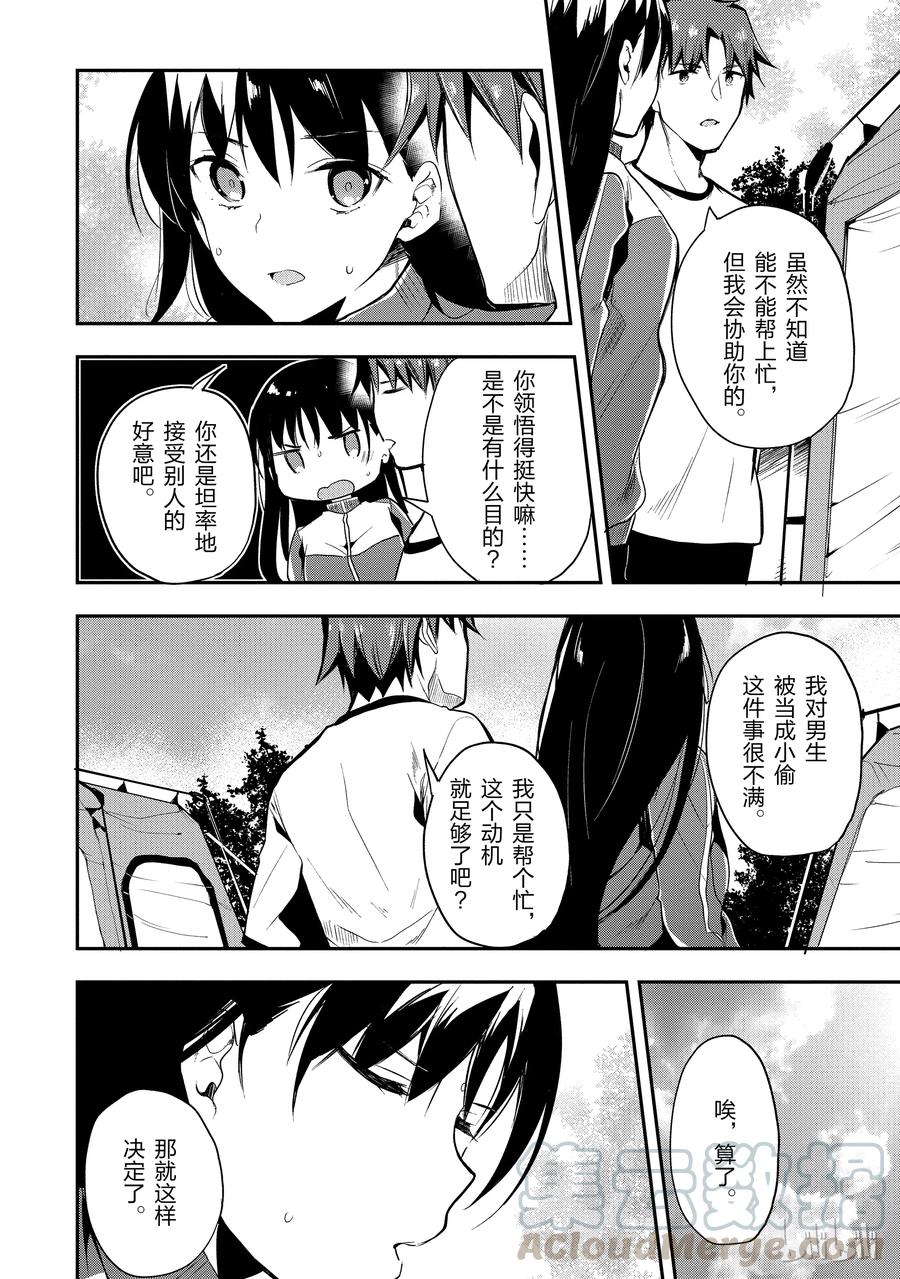 Classroom Of The Elite Ch.25 p8
