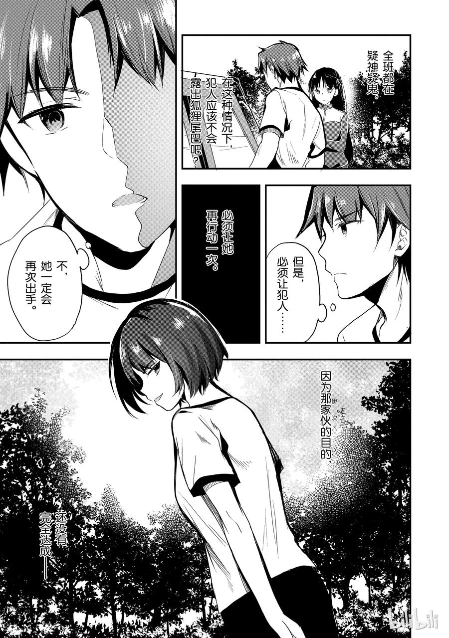 Classroom Of The Elite Ch.25 p9