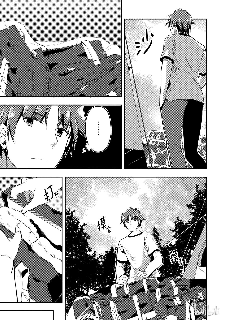 Classroom Of The Elite Ch.26 p10
