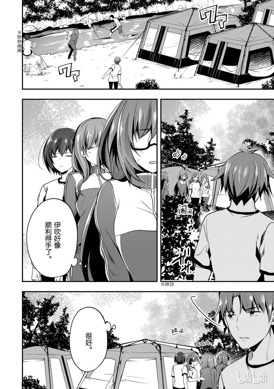 Classroom Of The Elite Ch.26 p11