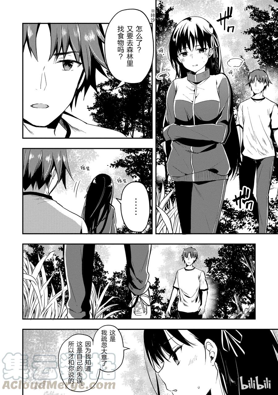 Classroom Of The Elite Ch.26 p13