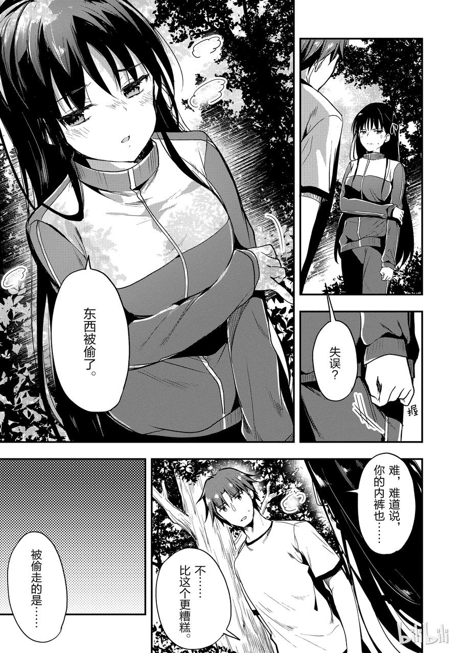 Classroom Of The Elite Ch.26 p14
