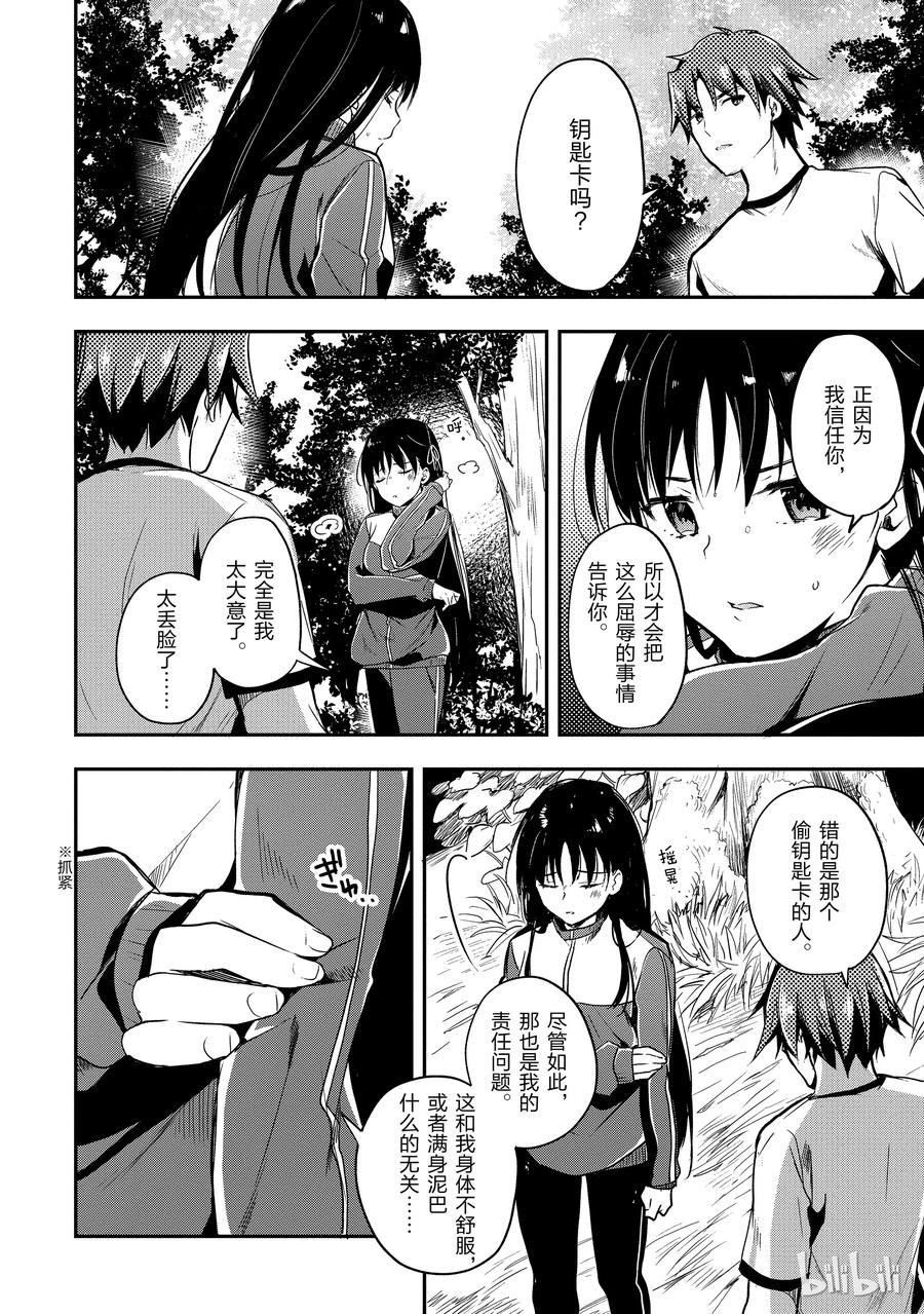 Classroom Of The Elite Ch.26 p15