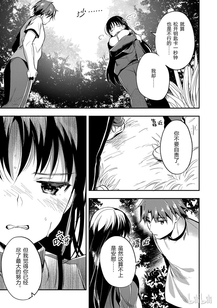 Classroom Of The Elite Ch.26 p16
