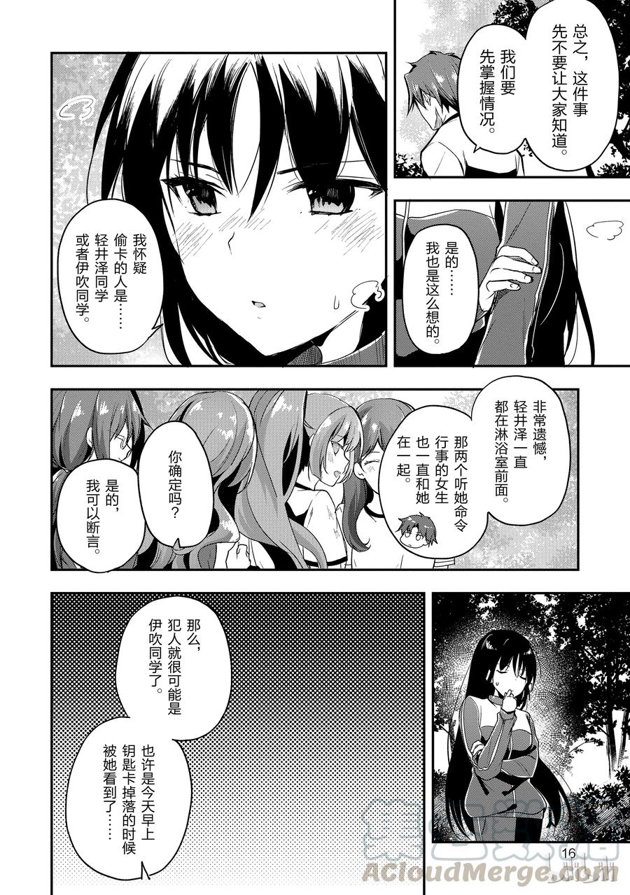 Classroom Of The Elite Ch.26 p17