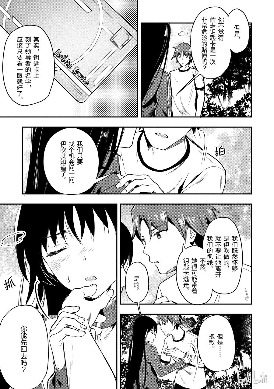 Classroom Of The Elite Ch.26 p18