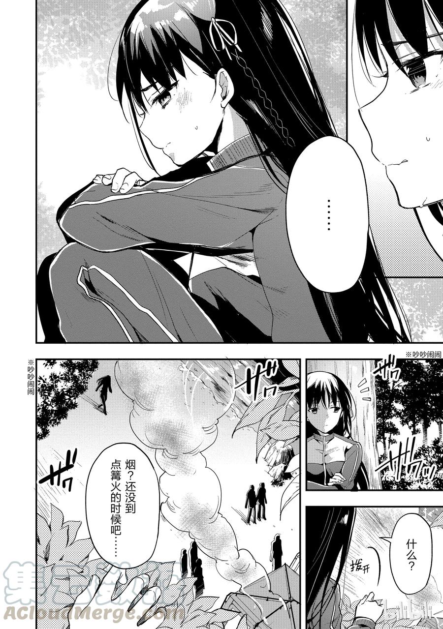Classroom Of The Elite Ch.26 p21