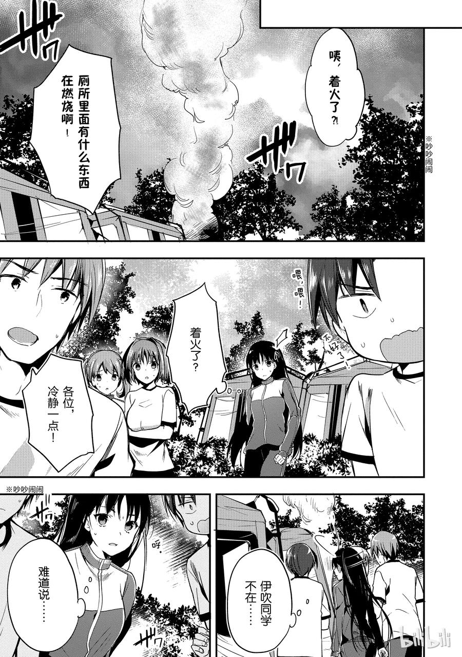 Classroom Of The Elite Ch.26 p22