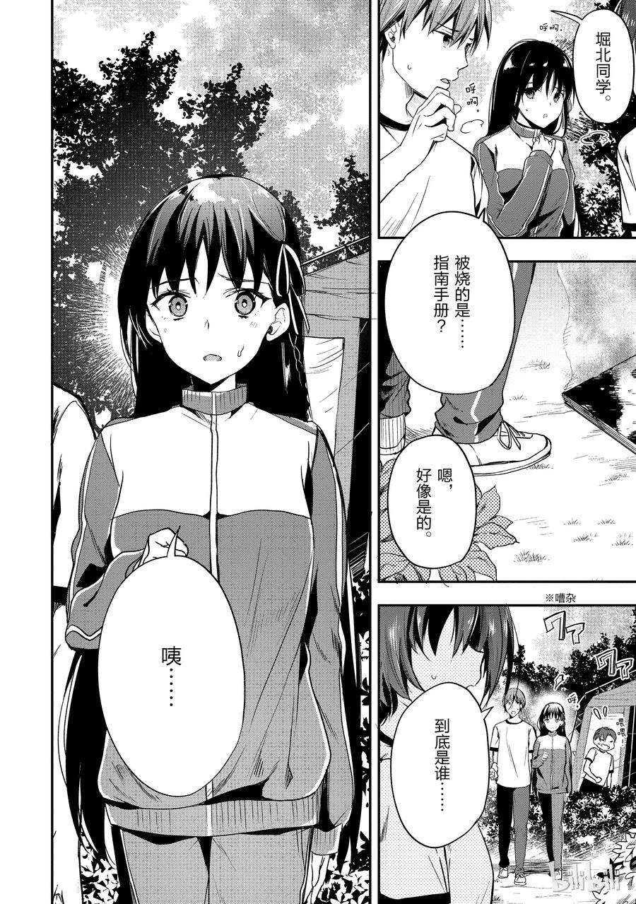 Classroom Of The Elite Ch.26 p23
