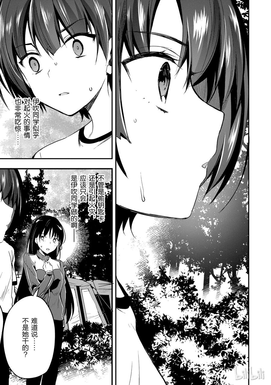 Classroom Of The Elite Ch.26 p24