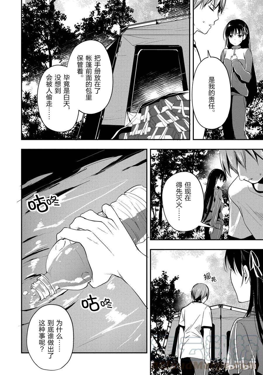Classroom Of The Elite Ch.26 p25