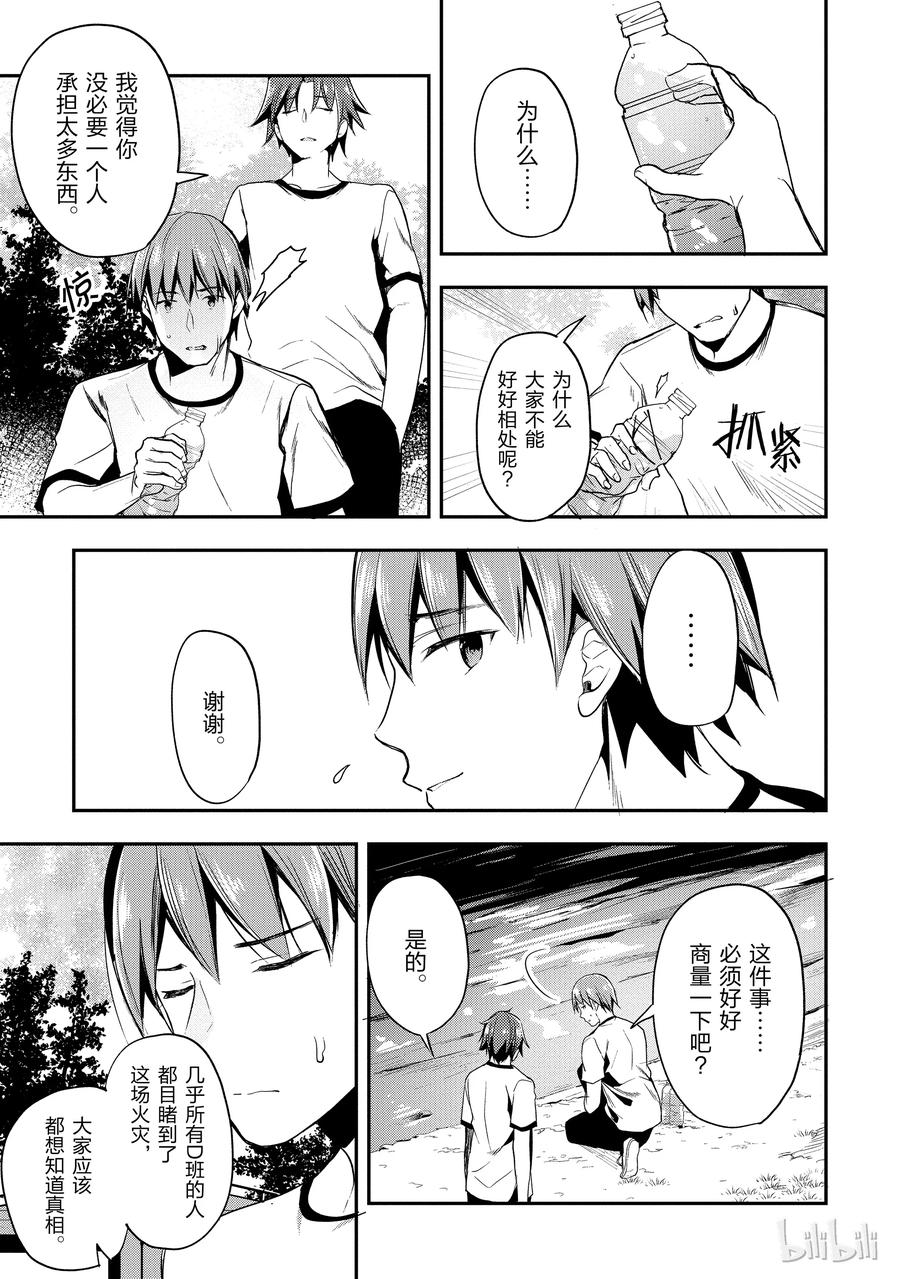Classroom Of The Elite Ch.26 p26