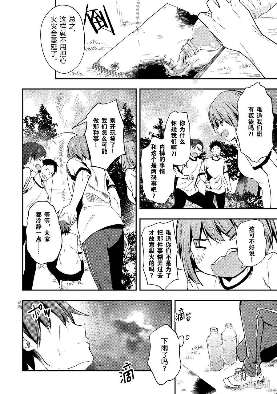 Classroom Of The Elite Ch.26 p27