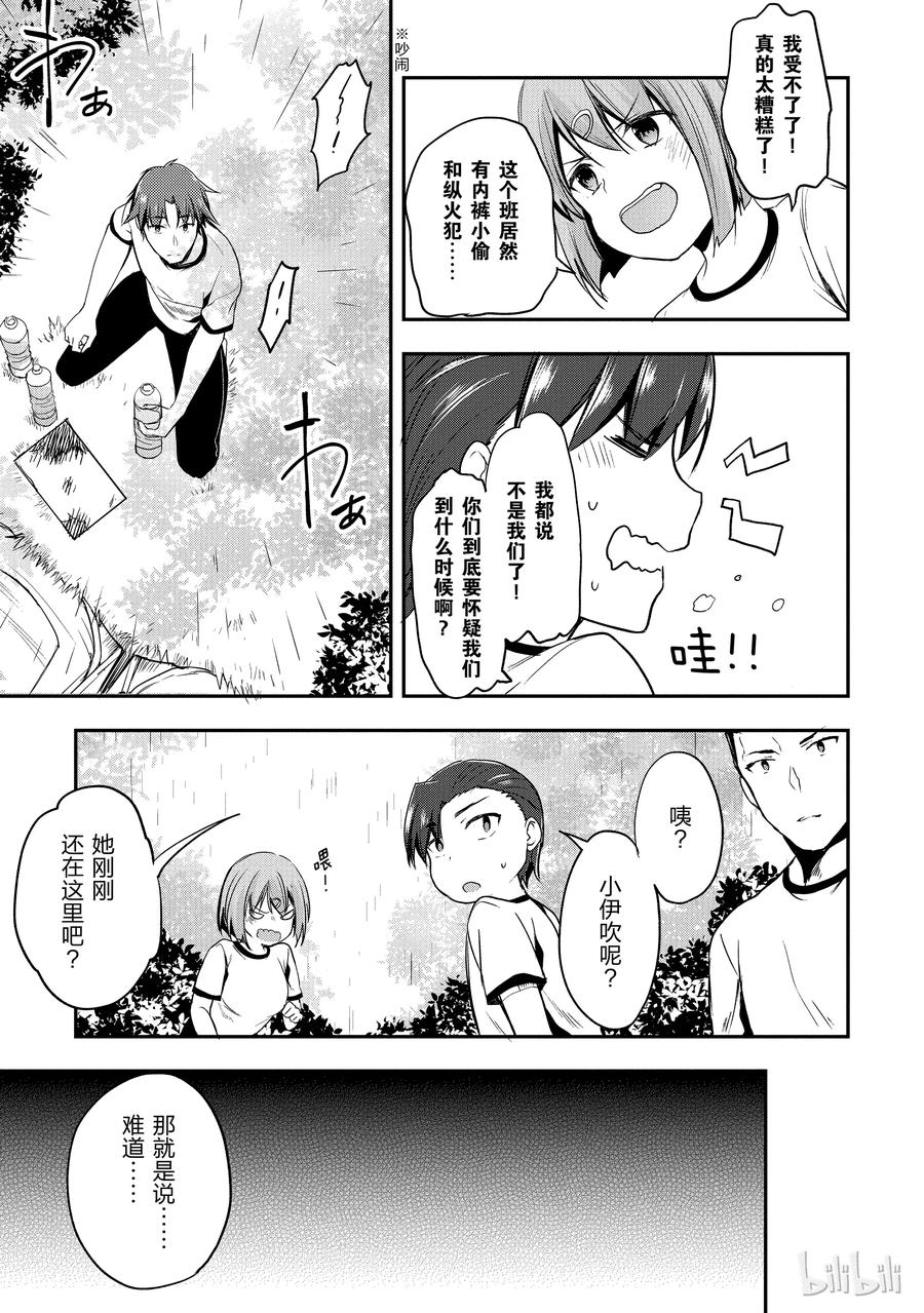 Classroom Of The Elite Ch.26 p28
