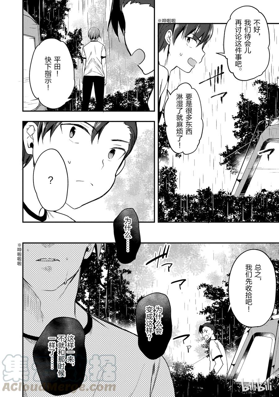Classroom Of The Elite Ch.26 p29
