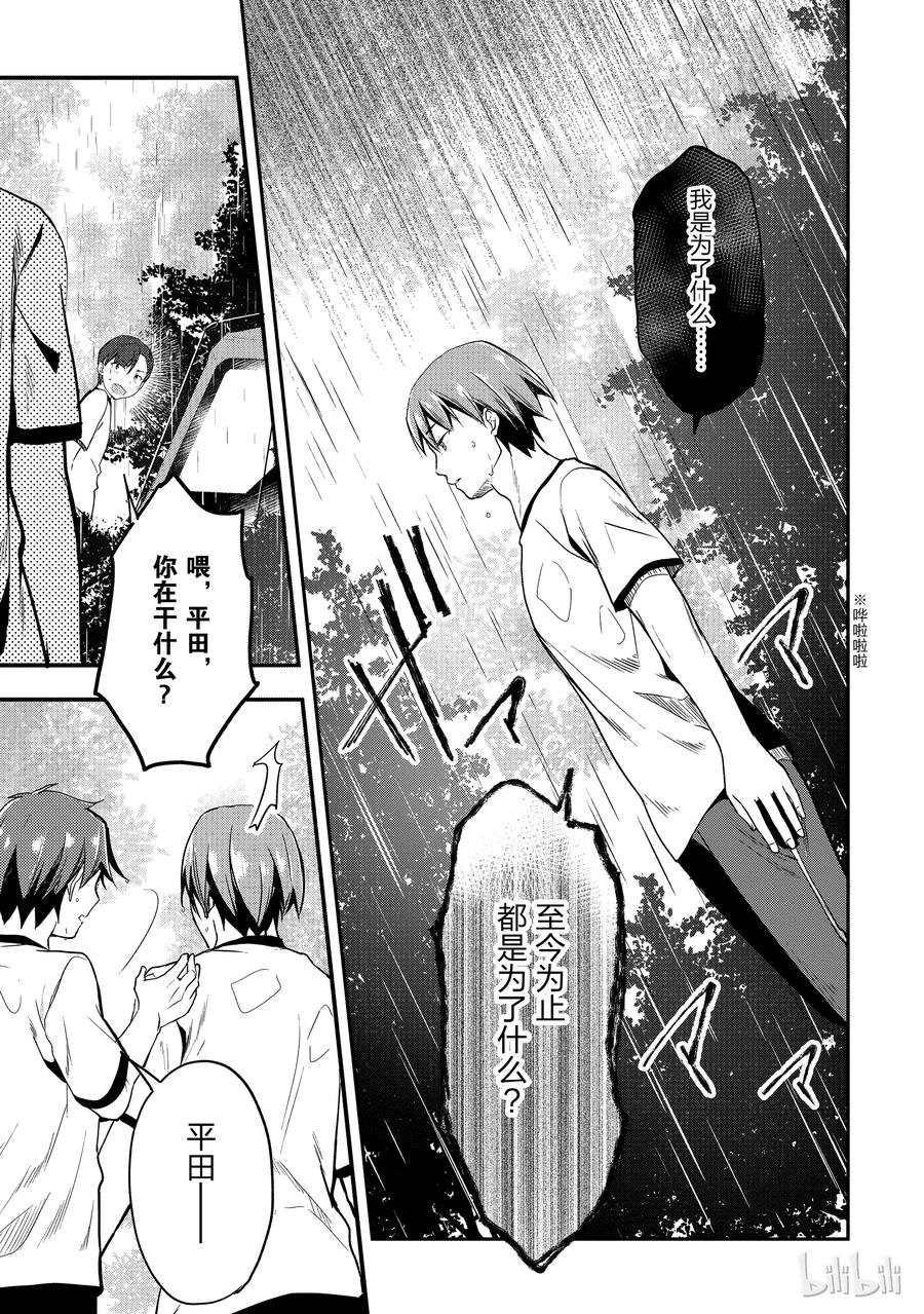 Classroom Of The Elite Ch.26 p30