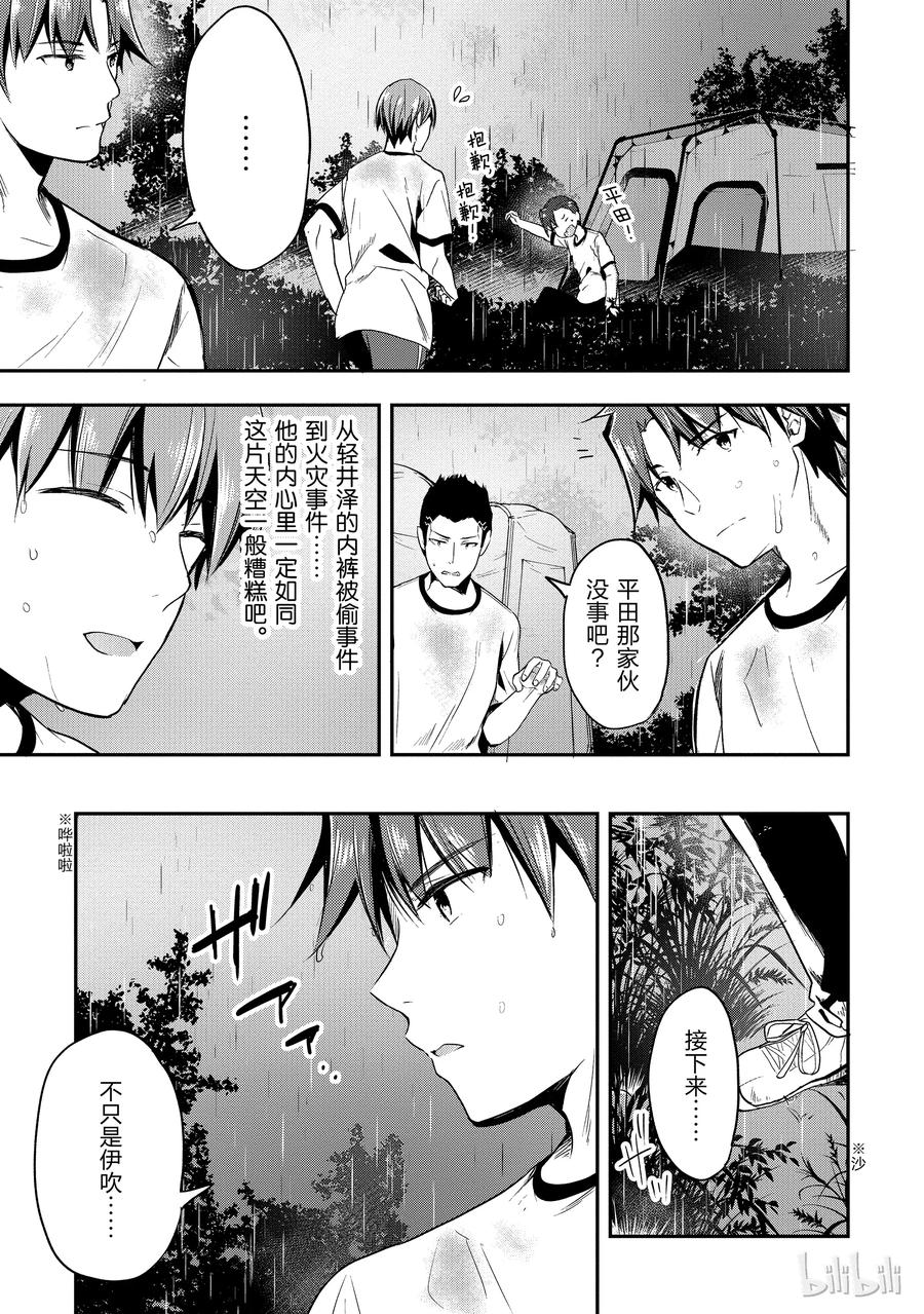 Classroom Of The Elite Ch.26 p32