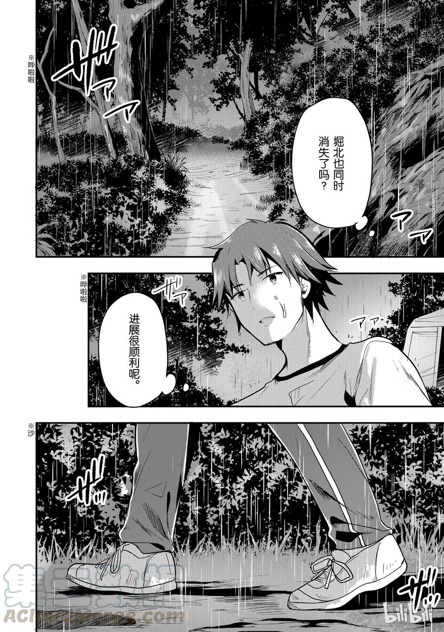 Classroom Of The Elite Ch.26 p33
