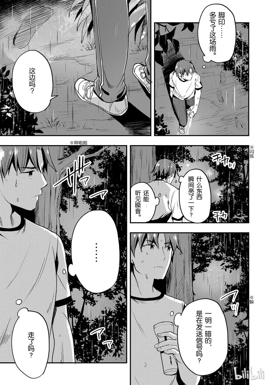 Classroom Of The Elite Ch.26 p34