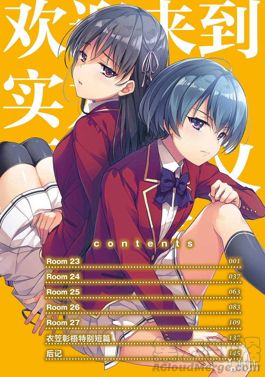 Classroom Of The Elite Ch.26 p5