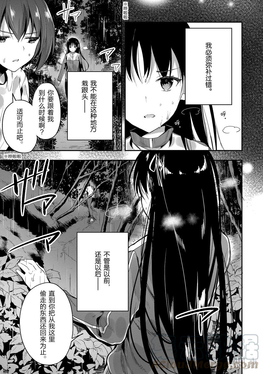 Classroom Of The Elite Ch.27 p1