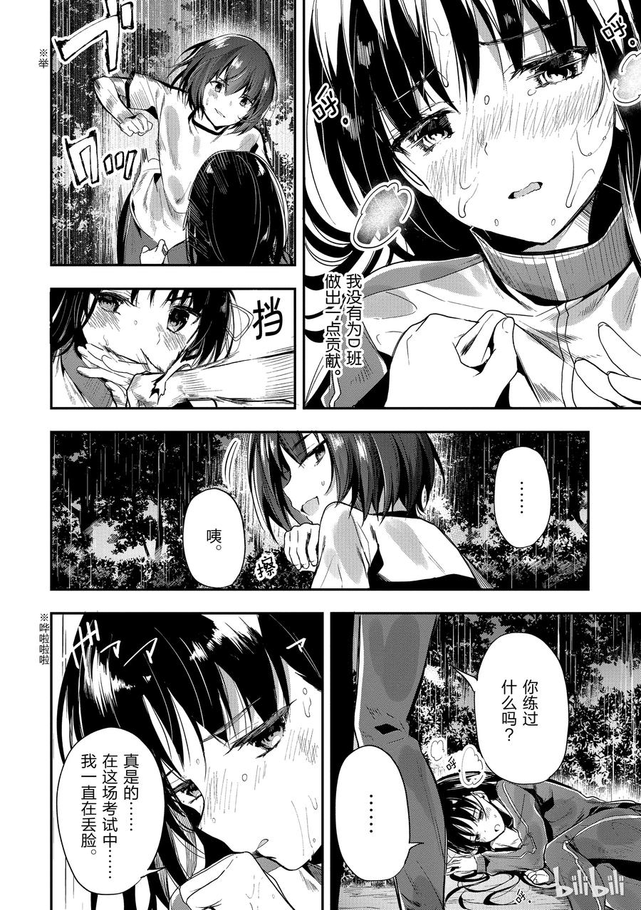 Classroom Of The Elite Ch.27 p10