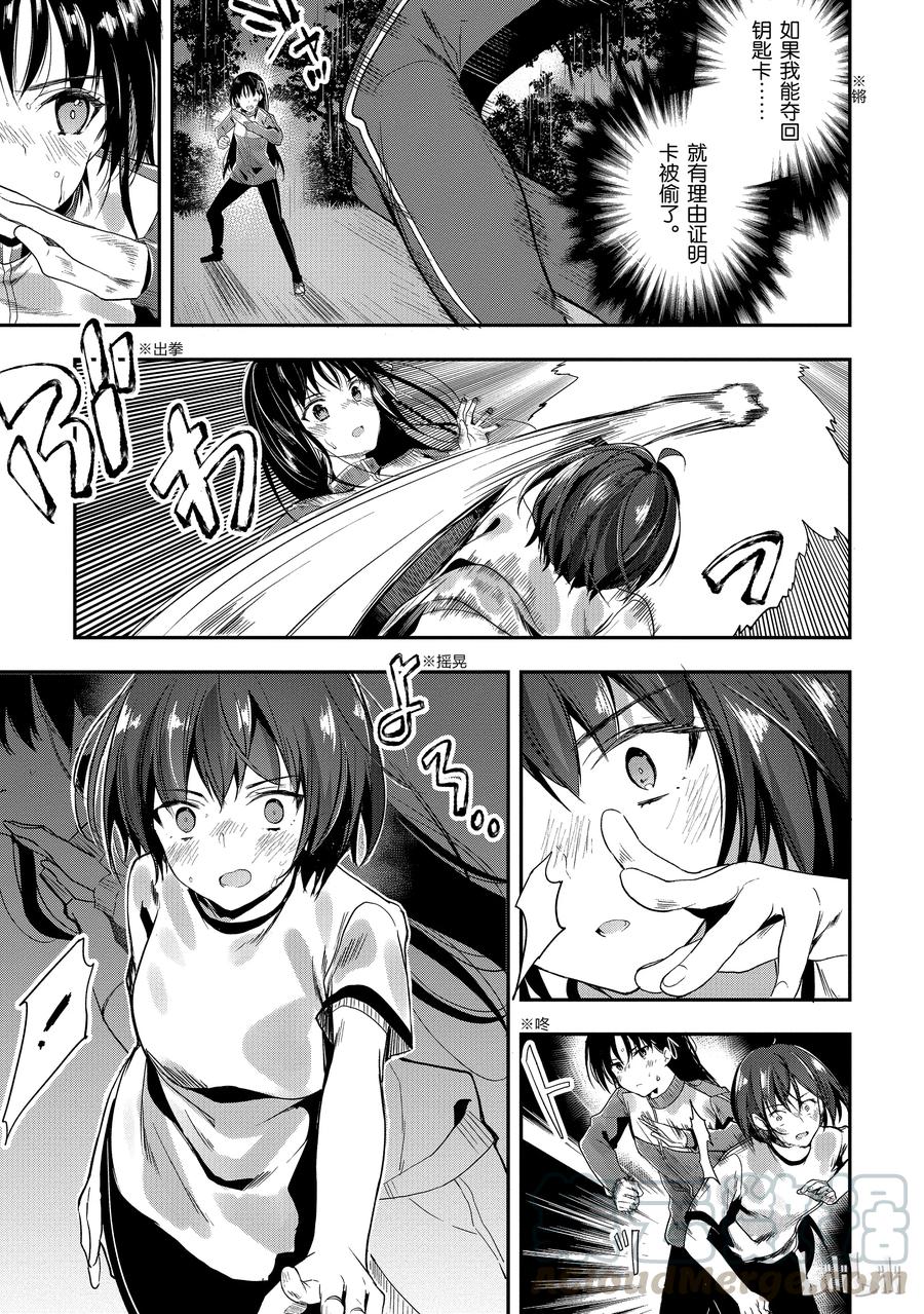 Classroom Of The Elite Ch.27 p13