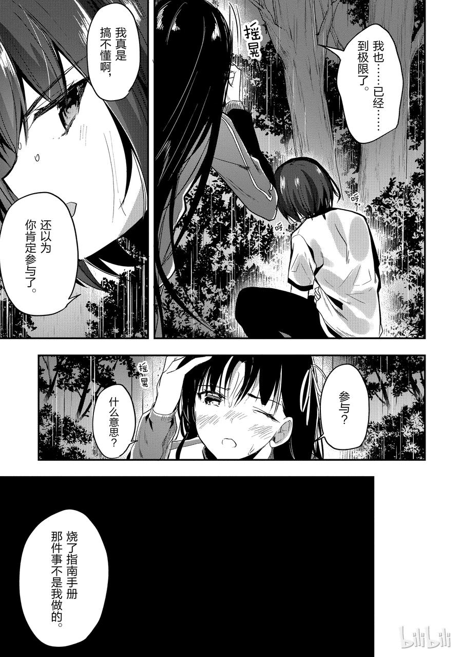 Classroom Of The Elite Ch.27 p15