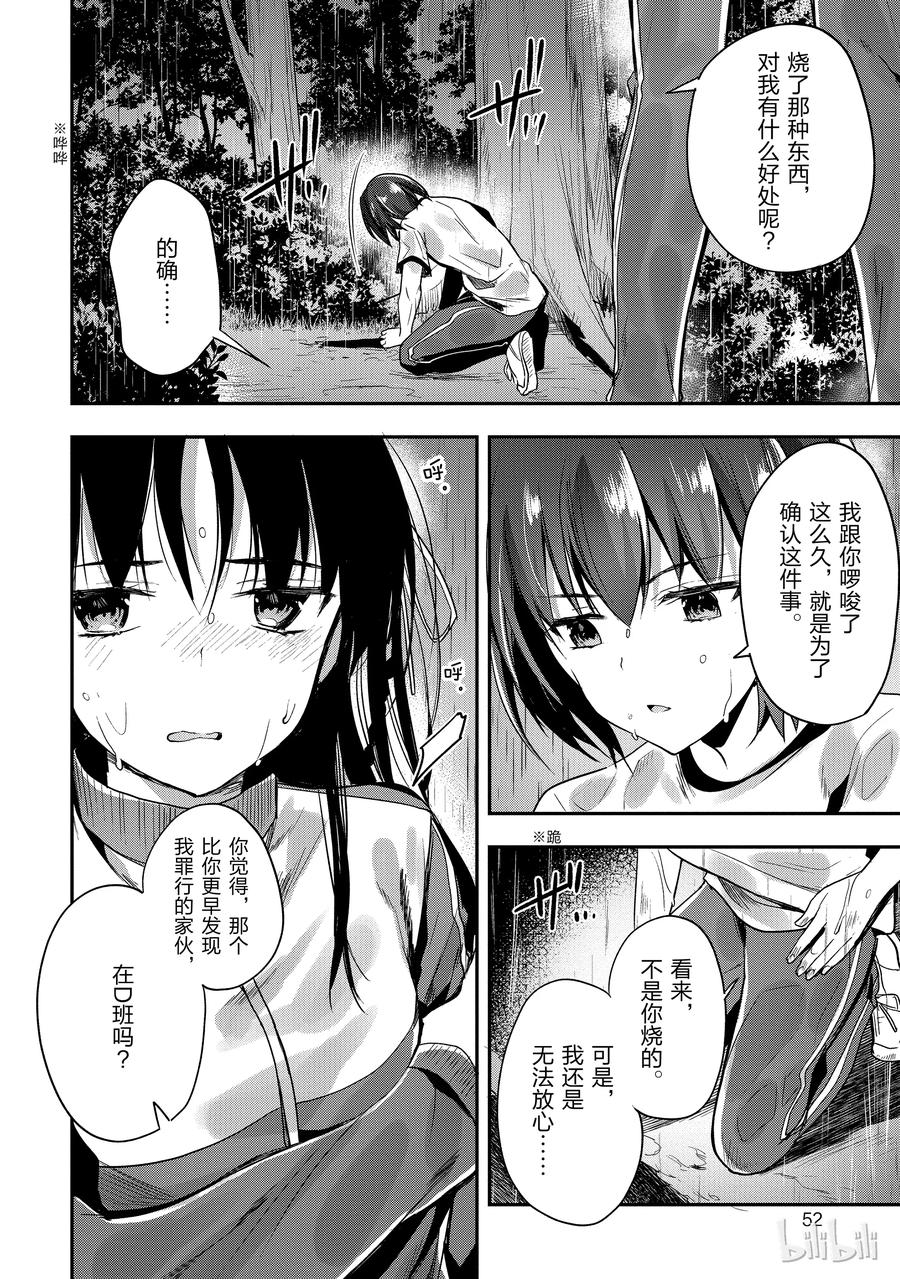 Classroom Of The Elite Ch.27 p16