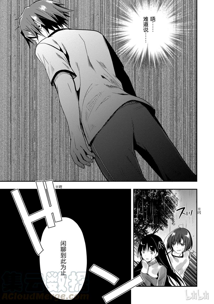 Classroom Of The Elite Ch.27 p17