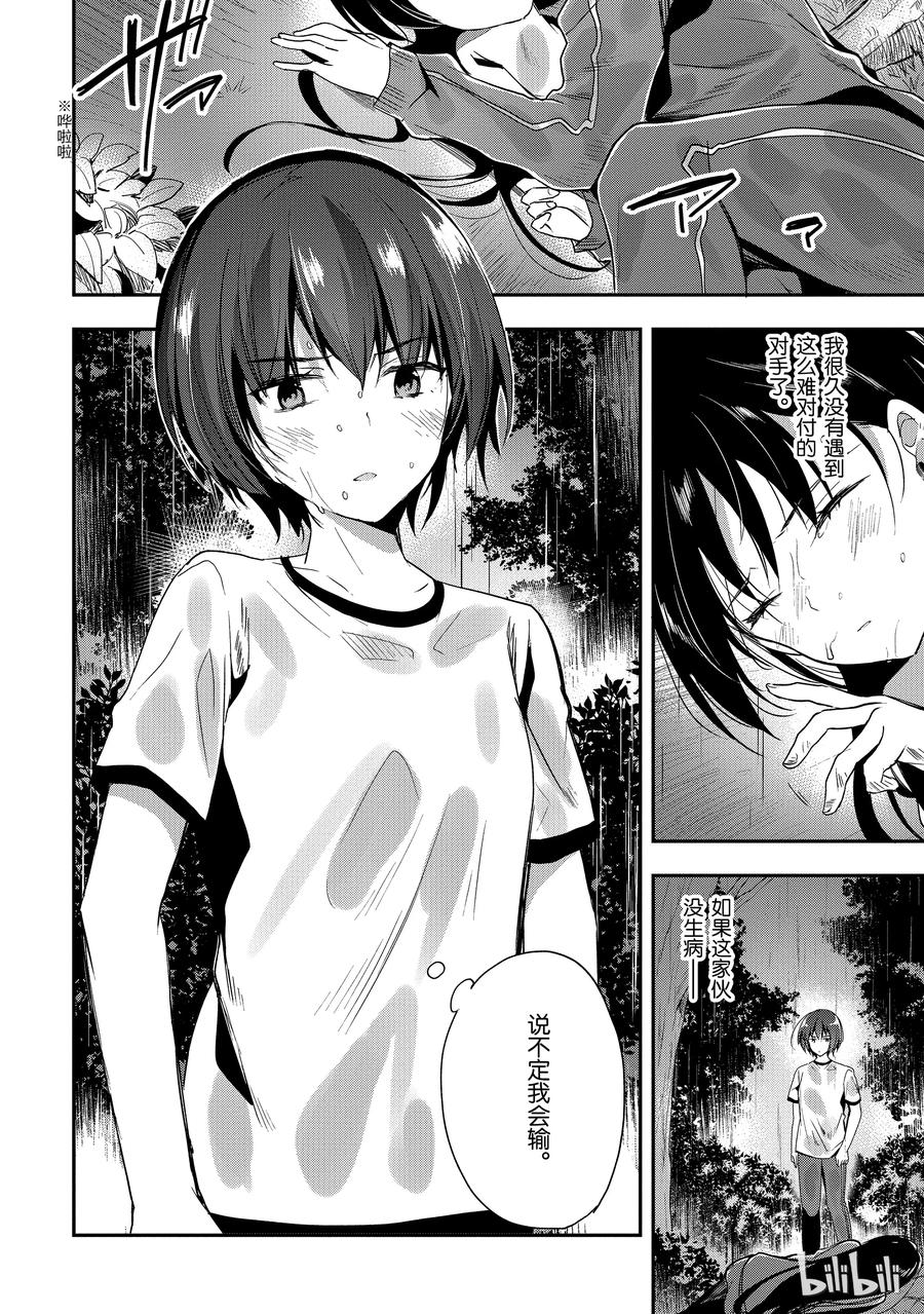 Classroom Of The Elite Ch.27 p18