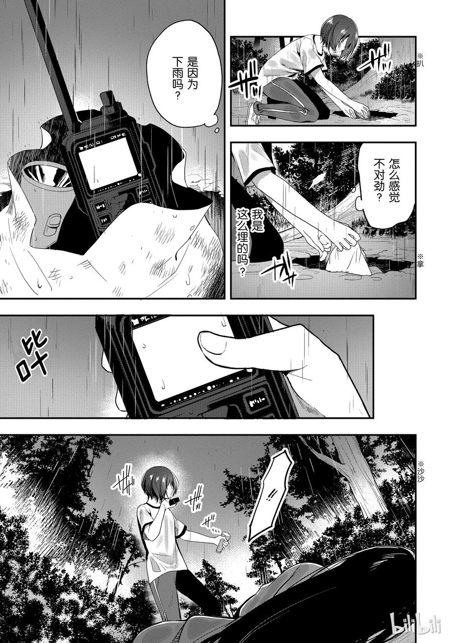 Classroom Of The Elite Ch.27 p19