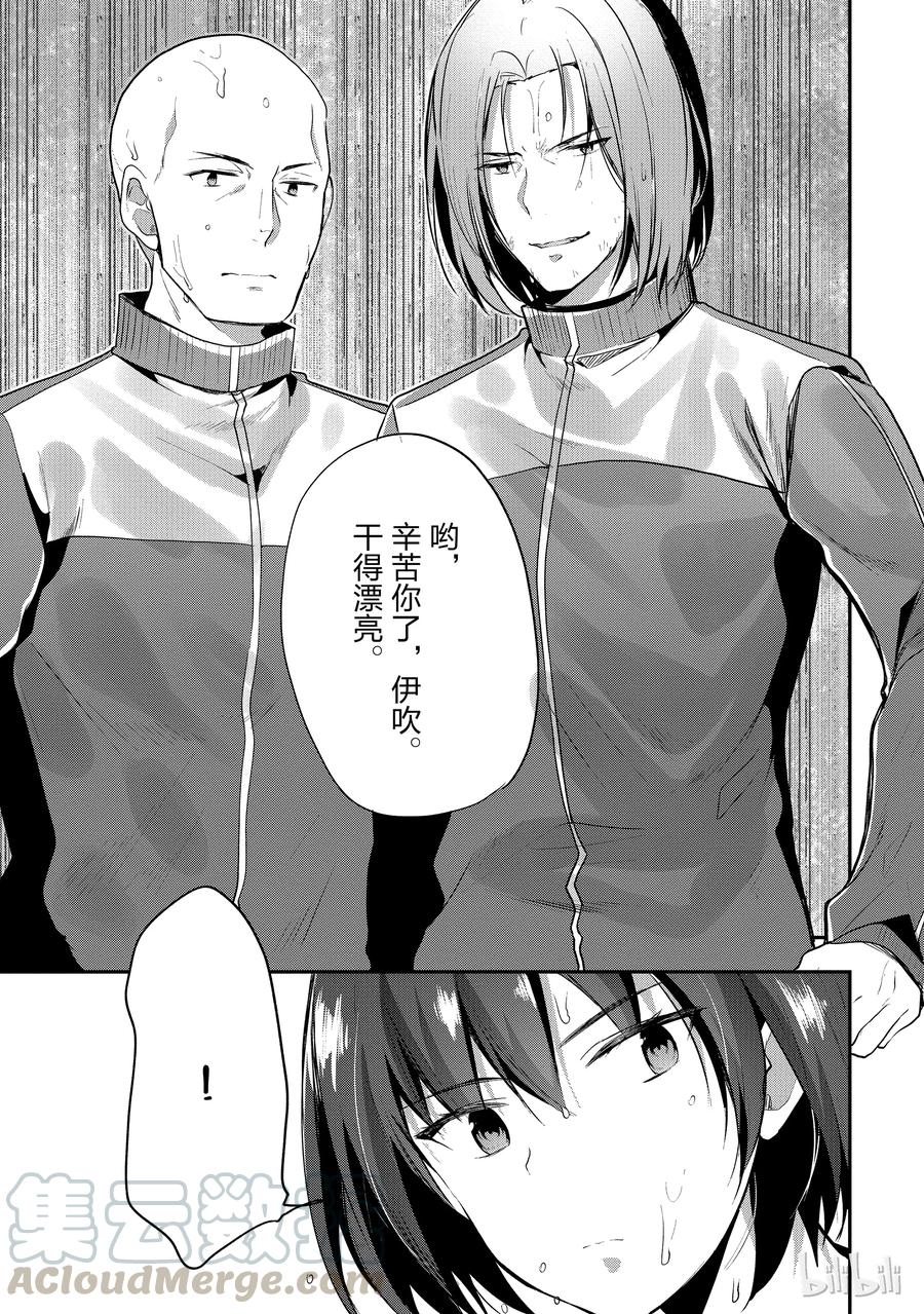 Classroom Of The Elite Ch.27 p21