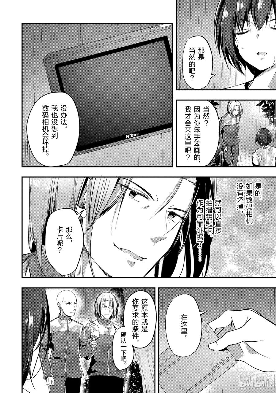 Classroom Of The Elite Ch.27 p22