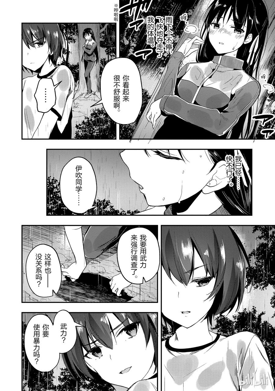 Classroom Of The Elite Ch.27 p4