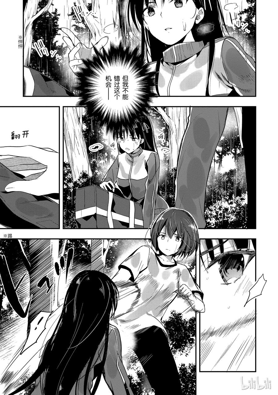 Classroom Of The Elite Ch.27 p7