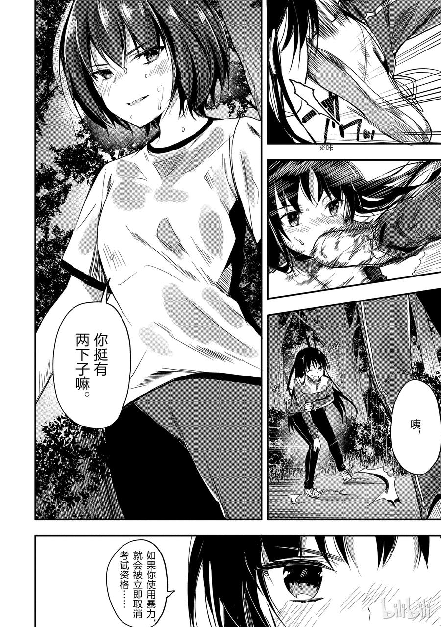 Classroom Of The Elite Ch.27 p8
