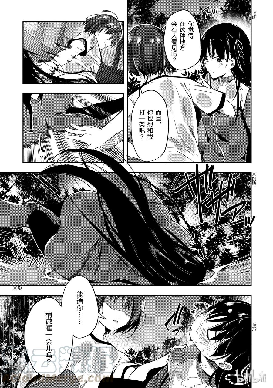 Classroom Of The Elite Ch.27 p9