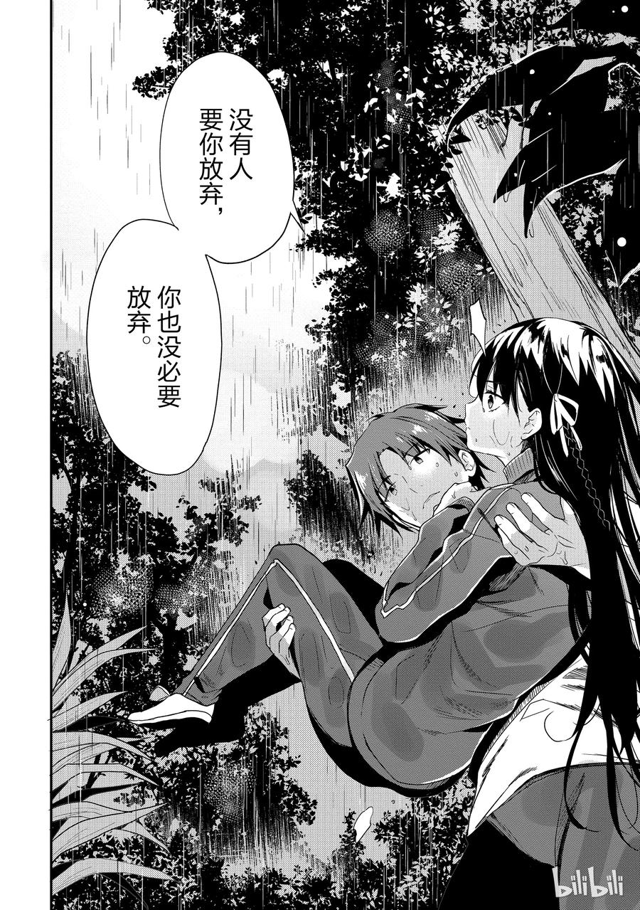 Classroom Of The Elite Ch.28 p12