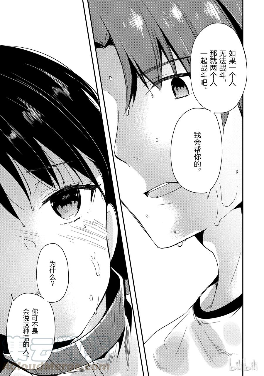 Classroom Of The Elite Ch.28 p13
