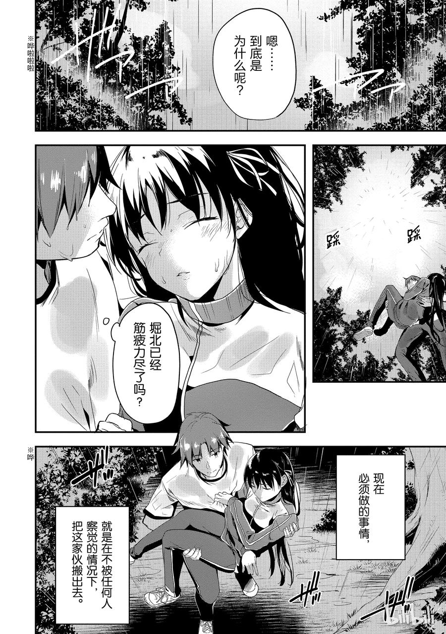 Classroom Of The Elite Ch.28 p14