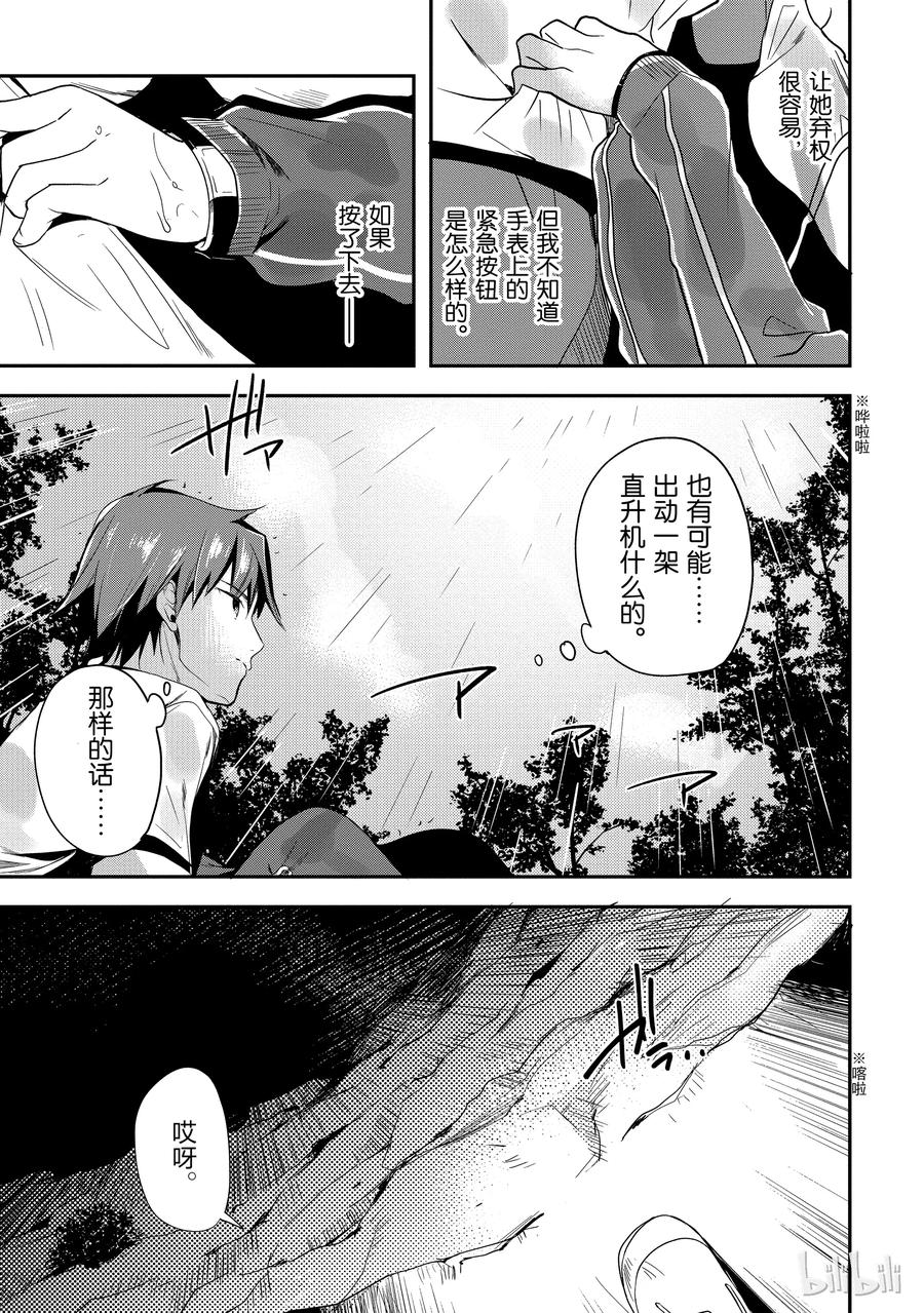Classroom Of The Elite Ch.28 p15