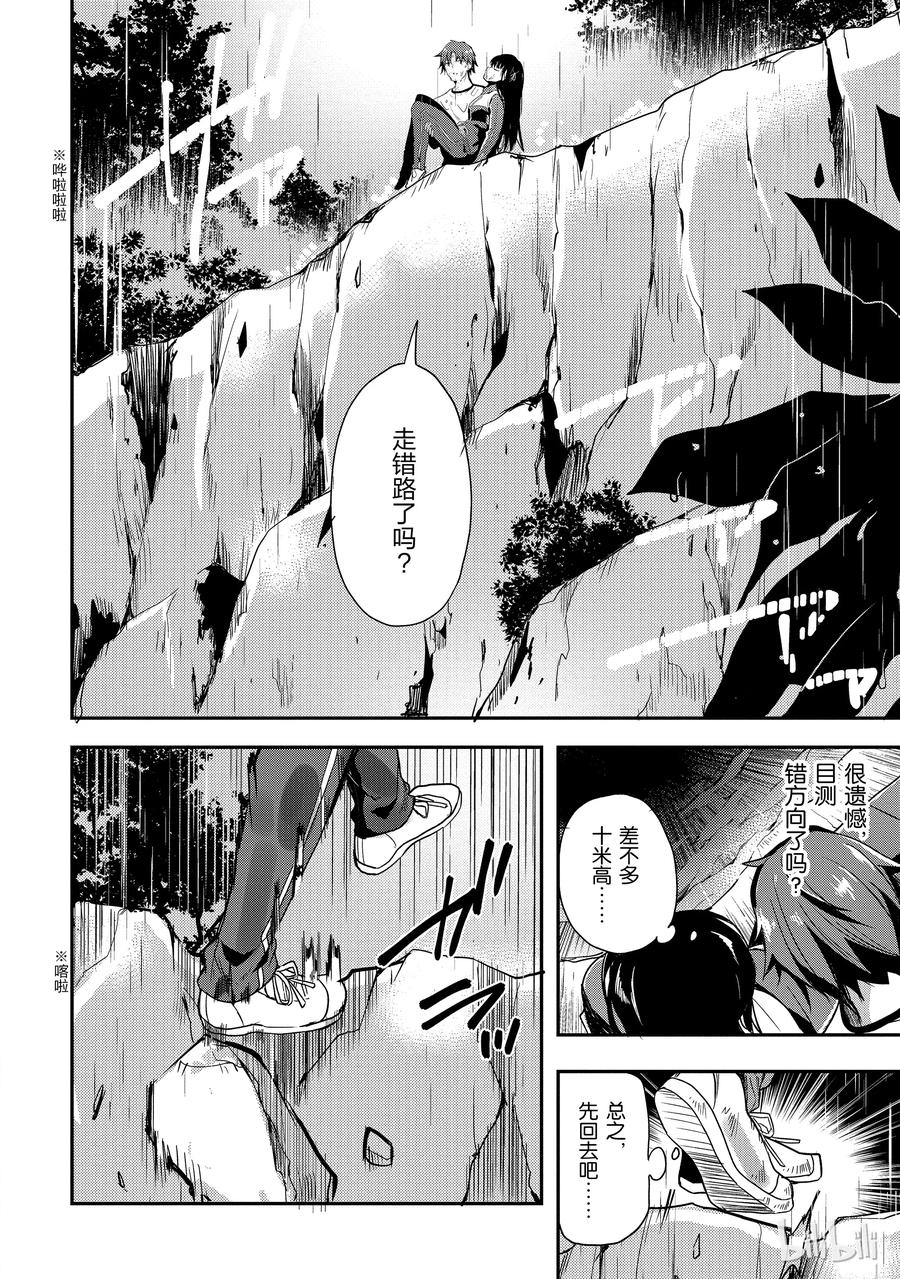 Classroom Of The Elite Ch.28 p16