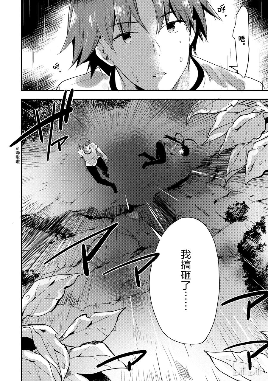 Classroom Of The Elite Ch.28 p18