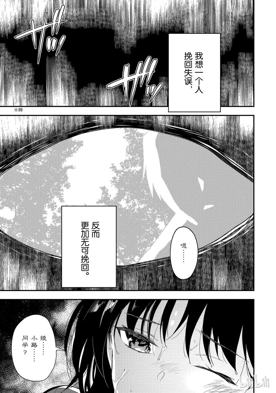 Classroom Of The Elite Ch.28 p3