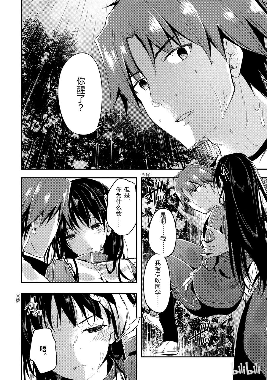 Classroom Of The Elite Ch.28 p4