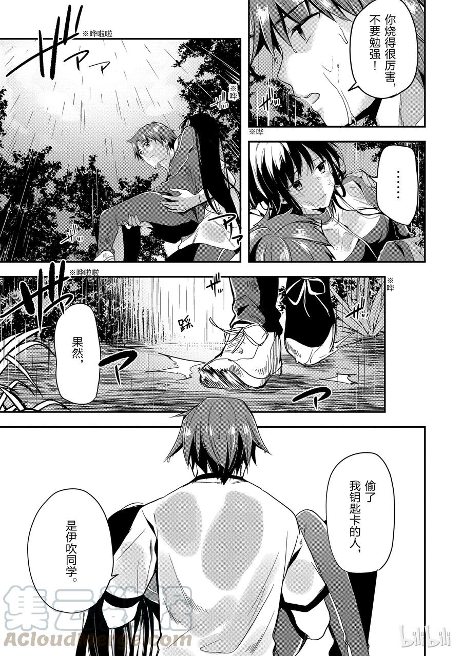 Classroom Of The Elite Ch.28 p5