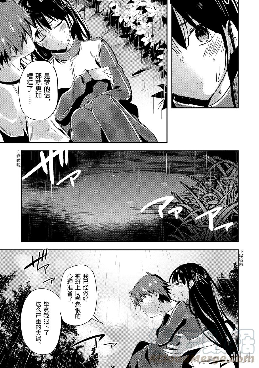 Classroom Of The Elite Ch.28 p9