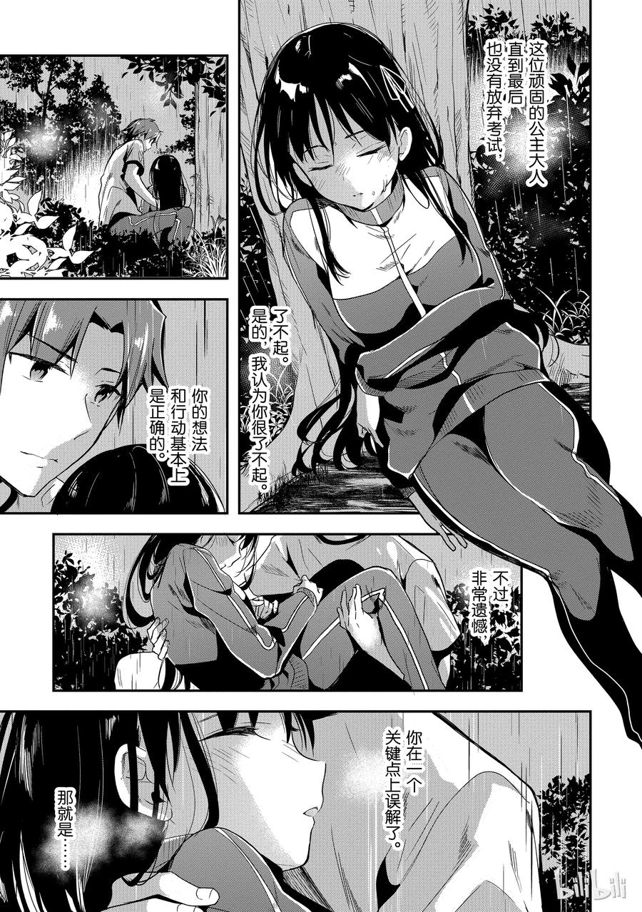 Classroom Of The Elite Ch.29 p11