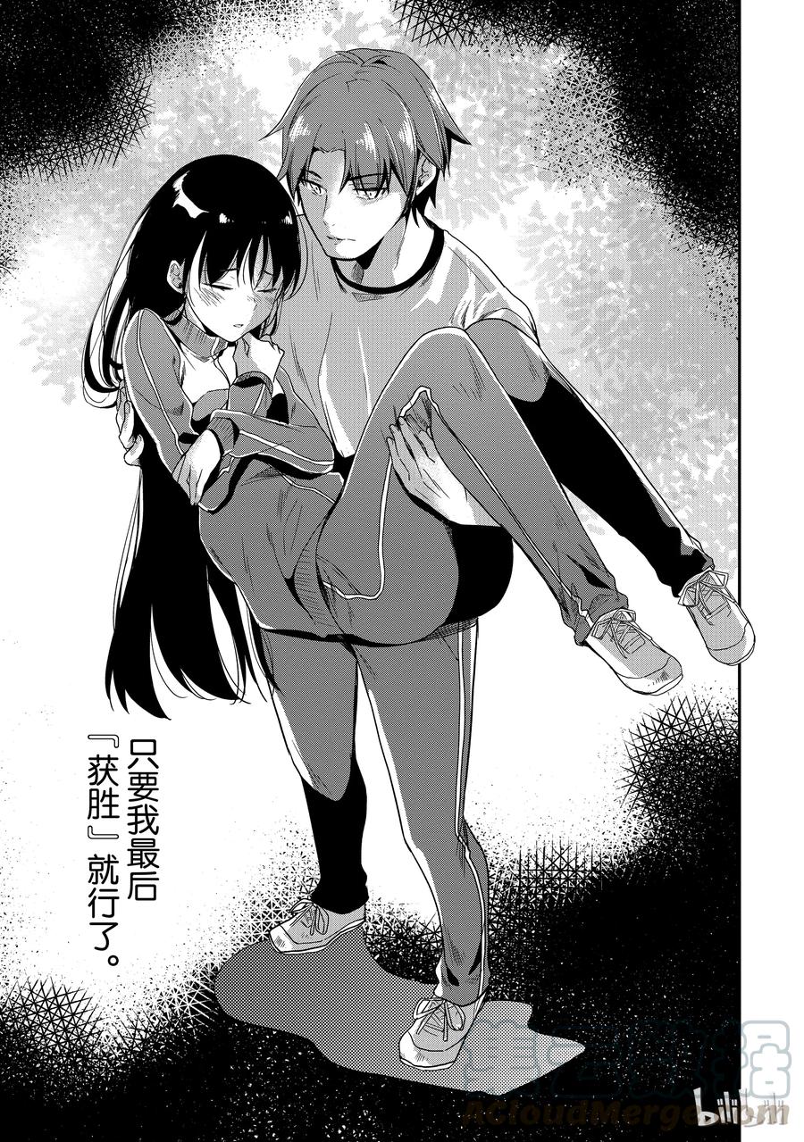 Classroom Of The Elite Ch.29 p13